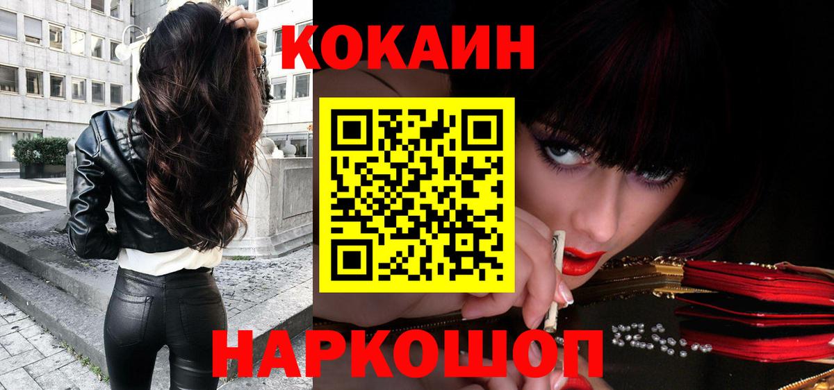 Кокаин Боливия  Вход с VPN  Переславль-Залесский  Cocaine  COCAIN 97% 