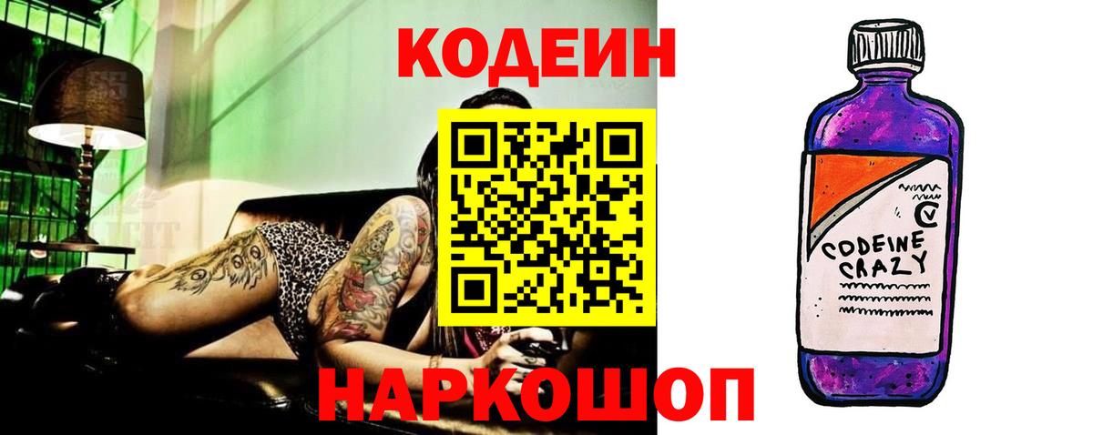 Codein напиток Lean (лин)  Кодеин напиток Lean (лин)  Переславль-Залесский  Вход с VPN 