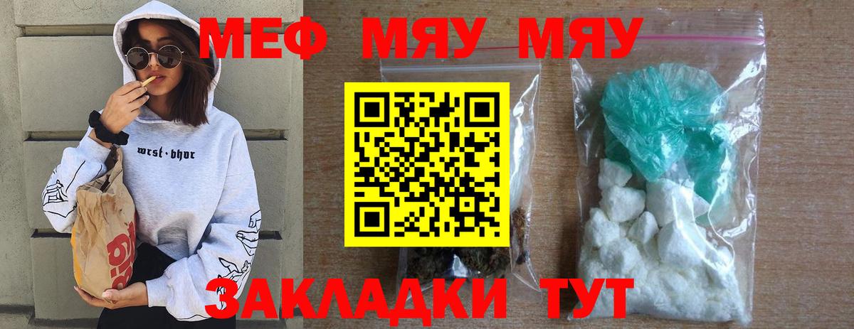 Меф мяу мяу кристаллы Переславль-Залесский
